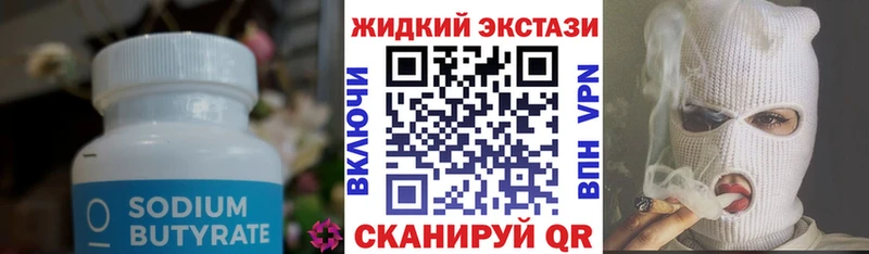 БУТИРАТ бутандиол Купить Астрахань