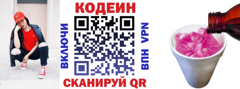 Кодеин Purple Drank  Купить где  Астрахань 